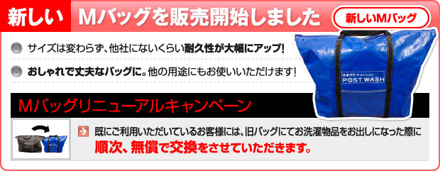 新しいMバッグを販売開始しました